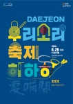 대전광역시 대전시립연정국악원