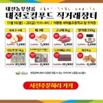 로컬푸드 드라이브스루 직거래 행사에 초대합니다. | 대전광역시청