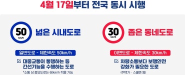 안전속도 5030! 보행자중심 교통정책! | 대전광역시청