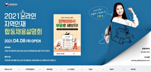 공공기관 취업! 지역인재 일자리 설명회 | 대전광역시청