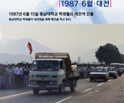 민주주의의 소중함! 6월민주항쟁 사진전 | 대전광역시청