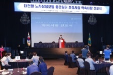더불어 잘 사는 세상 만들기! 대전형 상생모델 좋은일터 선포 | 대전광역시청
