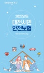 대전광역시 월간일류도시대전