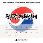 대전광역시 대전선사박물관
