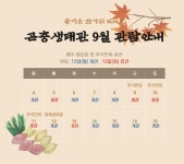 대전광역시 대전곤충생태관