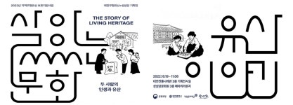 떡+빵, 나눔의 전통문화! 살아있는 무형유산 이야기 | 대전광역시청