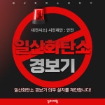 시민과 소통하는 대전시소