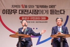 미래를 개척한다! 이장우 대전시장 유성구민과의 만남 | 대전광역시청