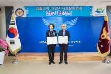 대전자치경찰위원회-경찰대학 업무협약(MOU) | 대전광역시청