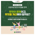시민과 소통하는 대전시소