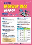 2023 문화유산 영상 공모전 | 대전광역시청