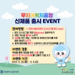 무지개복지공장 신제품 출시 이벤트 | 대전광역시청