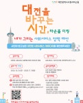 대전을 바꾸는 시간, 타운홀 미팅(내가 그리는 사회서비스 정책 제안 공모 참여)안내 | 대전광역시청