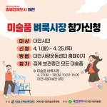 대전시립미술관