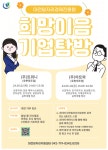 희망이음 기업탐방 청년모집 안내(5월2일, 5월10일) | 대전광역시청