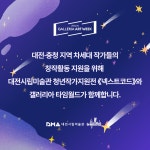 대전시립미술관