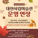 대전시립미술관