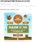 대전시립미술관