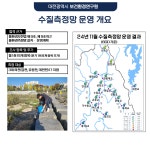 환경분야 | 대전광역시 보건환경연구원