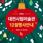 대전시립미술관