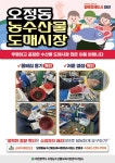 대전광역시 오정농수산물 도매시장관리사업소