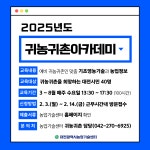 대전광역시 농업기술센터