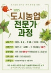 대전광역시 농업기술센터