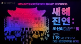 대전광역시 대전시립연정국악원