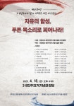대전광역시 3.8민주의거기념관