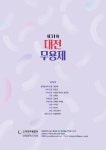대전광역시 대전시립연정국악원