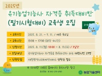 대전광역시 농업기술센터
