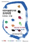대전시립미술관