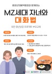 청년성장프로젝트 부모교육 특강 개최 안내(주제: MZ세대 자녀와 대화법) | 대전광역시청