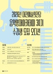 대전예술의 전당 아카데미