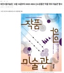 대전시립미술관