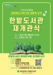 대전광역시 한밭도서관