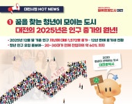 핫뉴스 | 대전광역시청