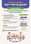 「대전시 어린이집 필요경비 지원사업」 변경 안내 | 대전광역시청