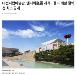 대전시립미술관