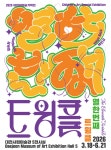 대전시립미술관