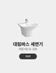 대림바스 daelimbath