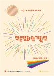태안 작은영화관, ‘찾아가는 영화관, 영상나눔버스’ 운영 < 태안 < 충남 < 기사본문 - 충청신문 태안 작은영화관, ‘찾아가는 영화관... 