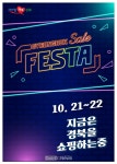 경북도, 지역의 우수제품 소비자와 소통하며 홍보 판매한다!