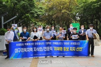대구·경북에서 이재명 지지 선언 잇따라