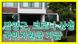 담양군청 알림마당 > 담양소식 > 영상뉴스