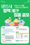 당진시청 > 소통 참여 >제안을 받습니다. >시민로1번가(집중공모제안) 당진시청
