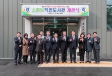 소통시장실 소들빛 작은도서관 개관식 > 소통시장실