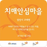 플러그인당진 당진시 제1호 치매안심마을 탄생 > 플러그인당진
