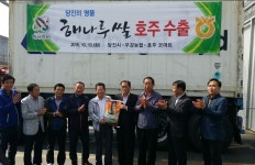 플러그인당진 당진 해나루쌀, 호주 수출길 올라 > 플러그인당진