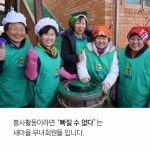 플러그인당진 당진시 신평면 신흥1리 부녀회 이야기 > 플러그인당진